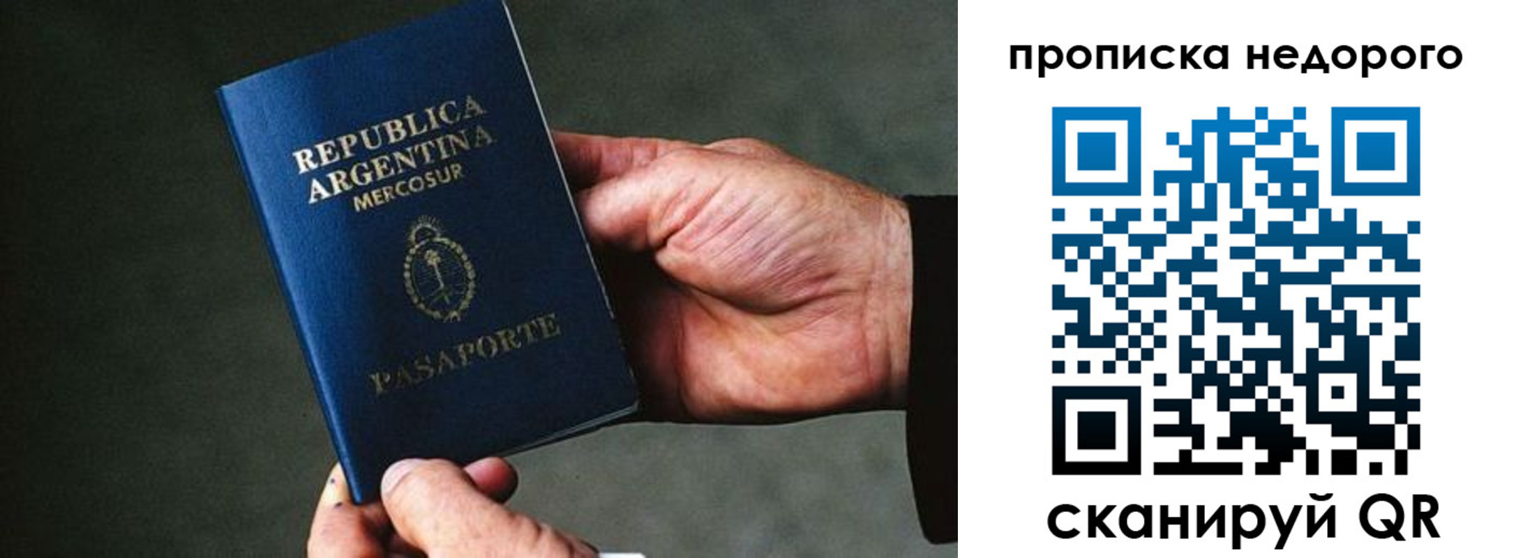 прописка регистрация в Кузнецке